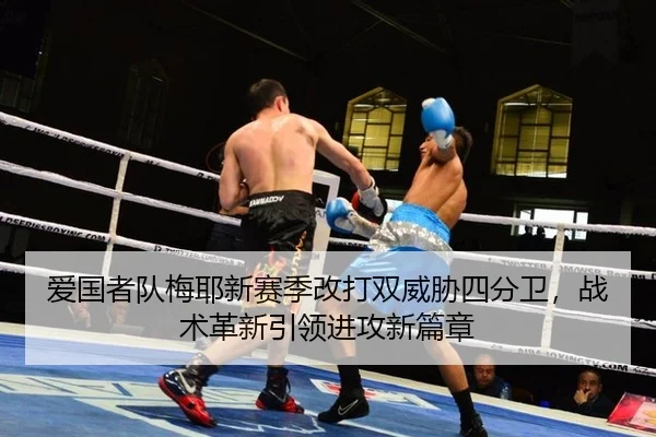 ai-guo-zhe-dui-mei-ye-xin-sai-ji-gai-da-shuang-wei-xie-si-fen-wei-zhan-shu-ge-xin-yin-ling-jin-gong-xin-pian-zhang-3-558.jpg